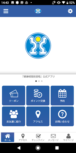 Android application 健康格闘技道場 screenshort