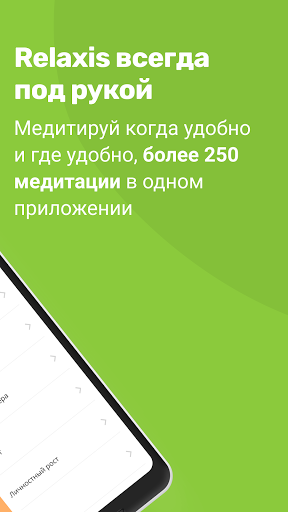 Relaxis медитация и сон