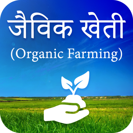 Jaivik Kheti : Organic Farming 1.1 Icon