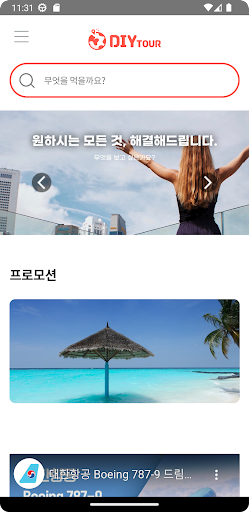 Android application DIYTOUR screenshort