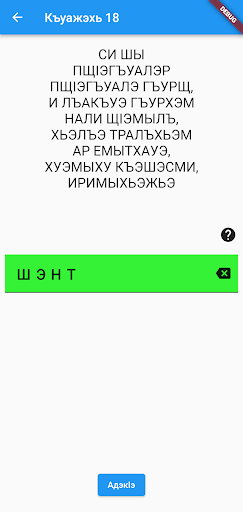 Къуажэхьхэр Screen 2