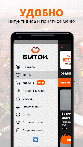 БИТОК Screen 2