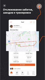 Strava Бег и велоспорт  GPS Screenshot