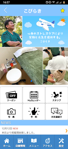 こびらき　公式アプリ Screen 2