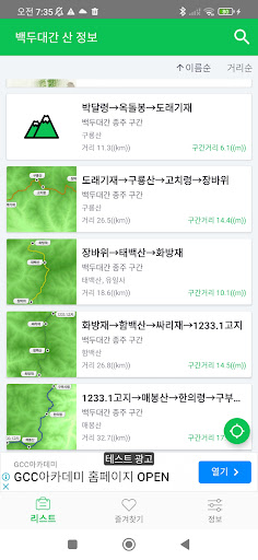 Android application 백두대간 산 정보 - 백두대간 등산로, 등반로 정보 screenshort