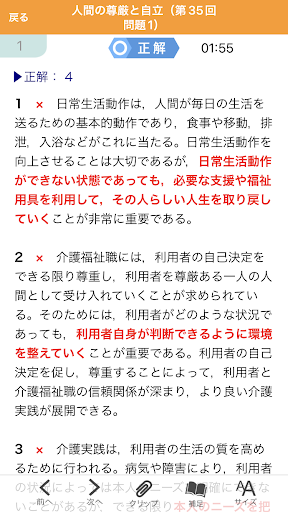 【中央法規】介護福祉士合格アプリ2024過去+模擬+一問一答 Screen 3