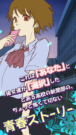 怪異掲示板と7つのウワサ 【ノベルゲーム】 screenshot