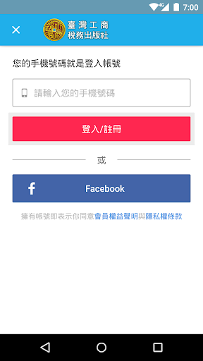 臺灣工商稅務出版社 Screen 2