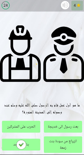Quiz-أسئلة دينية إسلامية Screen 2