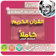 Al Minshawi Quran MP3 Offline  Icon