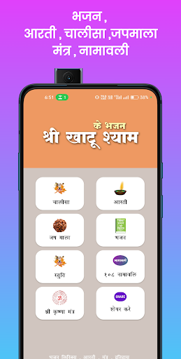 Khatu Shyam Bhajan Lyrics 2024 Screen 2