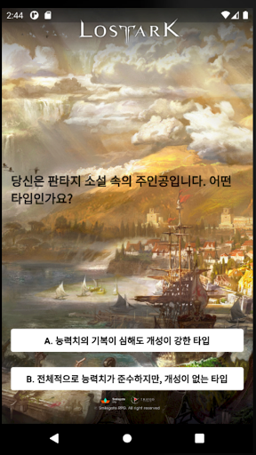 LostArk Class Test Screen 2