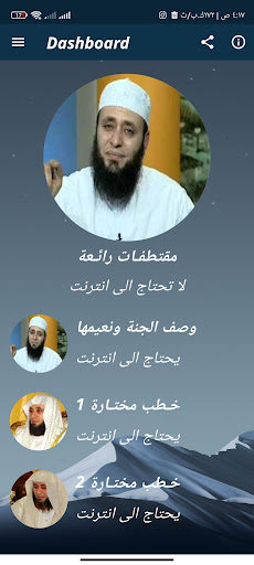 روائع خطب الشيخ ايمن صيدح Screenshot 1 - AppWisp.com