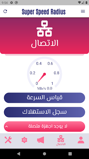 Super Speed Radius Screen 3