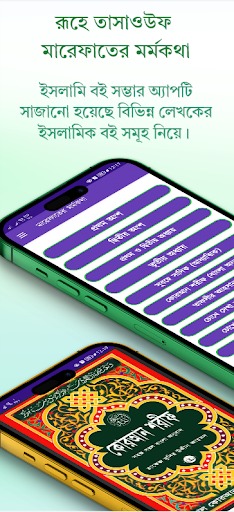 Android application মারেফাতের বই screenshort
