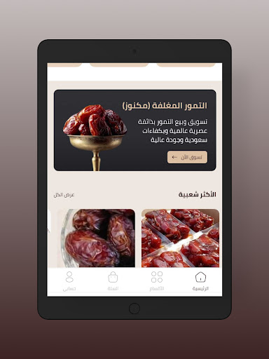 العبدلي للتمور