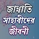 ১০ জন জান্নাতী সাহাবাদের জীবনী विंडोज़ पर डाउनलोड करें