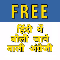 Icon image Spoken English in Hindi (Free 
