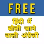 Spoken English in Hindi (Free Version) Apk