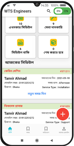 Android application WTS Engineers screenshort
