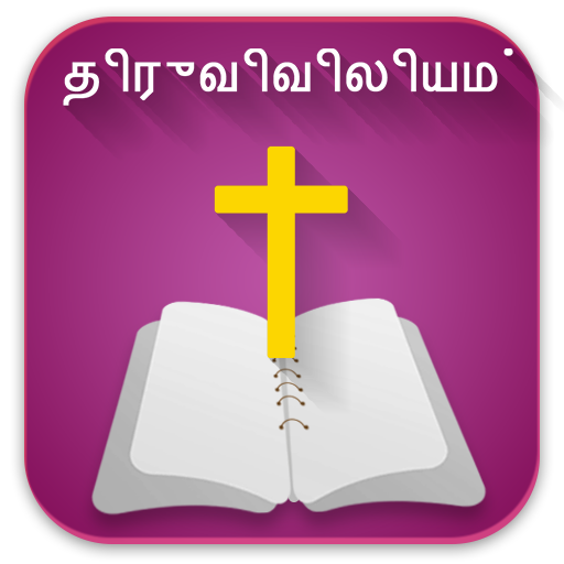 Tamil Bible offline வேதாகமம்  Icon