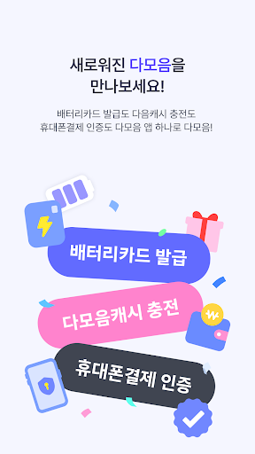 다모음 Screen 2