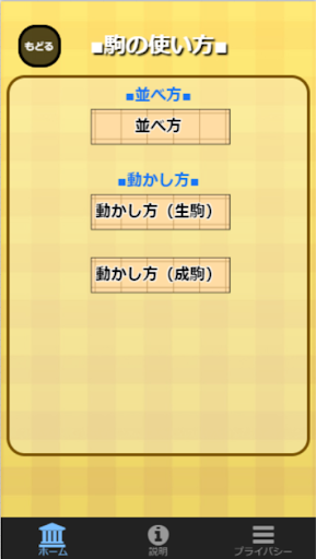 将棋初心者入門 - 駒の並べ方・動かし方 Screen 2