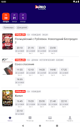 Айко Cinema