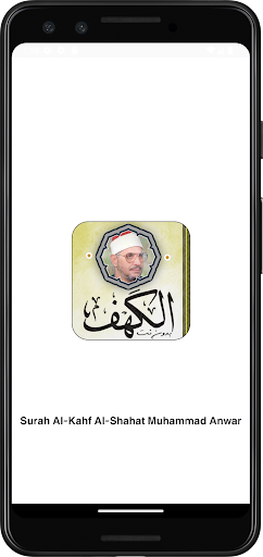 Android application سورة الكهف الشحات محمد أنور screenshort