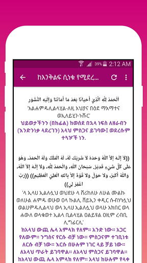 Hisnul Muslim Amharic - የአማረኛ