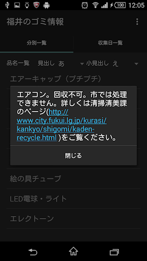 福井のゴミ情報 Screen 3