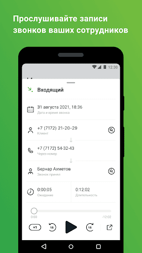 Android application Виртуальная АТС TTC screenshort