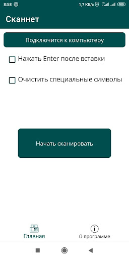 Android application Scannet screenshort