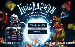 Кошмариум: карточная игра - Screenshot 3