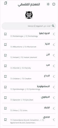 Android application المعجم الفلسفي screenshort