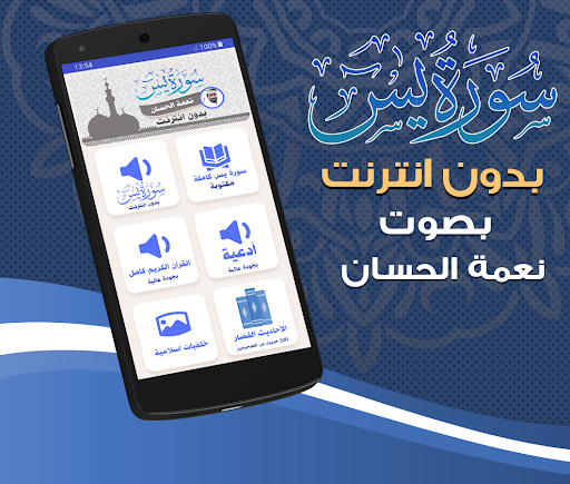 Android application Surah Yasin Neamah Al Hassan screenshort