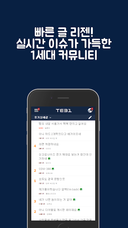 TE31 (알지롱) - 0.1.26 - (Android)