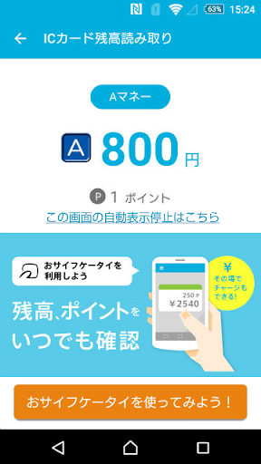 おサイフケータイ アプリ Google Play のアプリ
