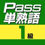 Cover Image of Descargar 英検Pass単熟語１級  APK