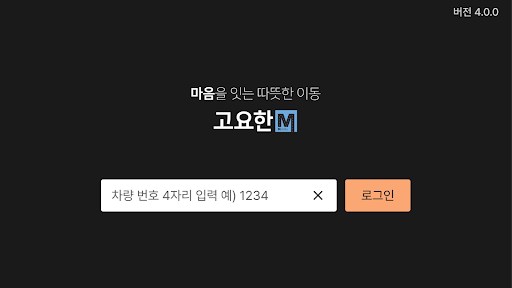 고요한M 태블릿용 Screen 3