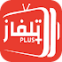 تلفاز بلاس | تلفزيون العالم القنوات العربية 20211.1