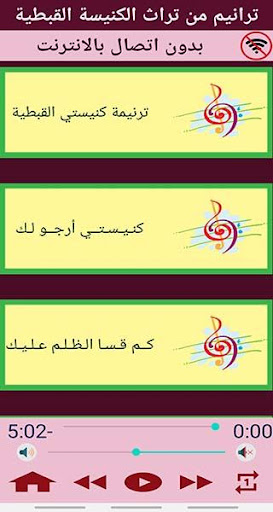 ترانيم تراثية للكنيسة القبطية Screen 3