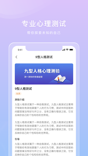 桃心理 Screen 3