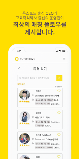 튜터하이브 - 유학생 과외앱 Screen 2
