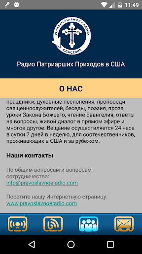 Православное Радио Спасение -  Orthodox Radio