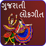 Gujarati Lokgeet icon