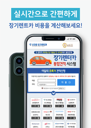 장기렌트카가격비교 - 장기렌트카 비용 선납금 보증금 Screen 2