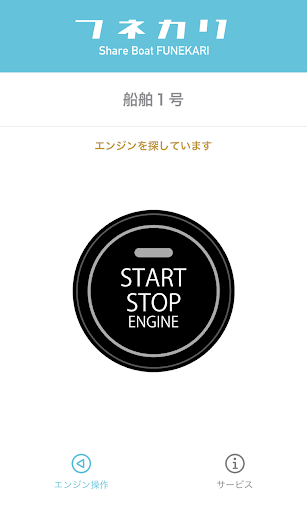 フネカリ Screen 3