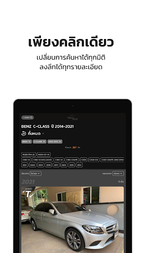 TaladROD | ตลาดรถ screenshot 12