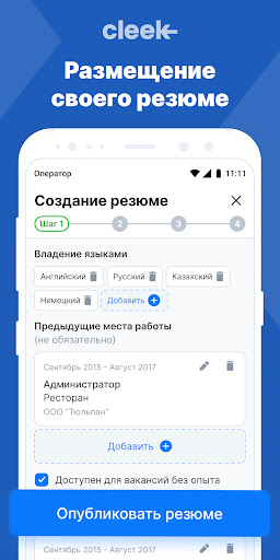 Cleek - Работа Рядом! Screenshot 3 - AppWisp.com